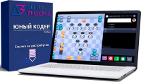 Пакет программного обеспечения для обучения языкам программирования Юный кодер