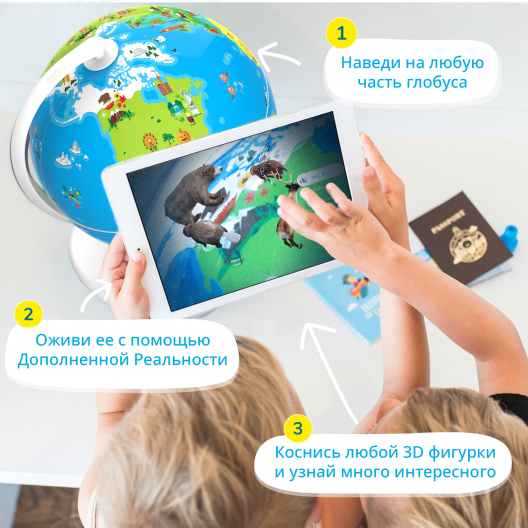 Интерактивный глобус