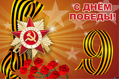 Баннер С днем Победы, 1,5х1,0 м