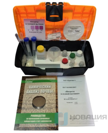 Тест-комплект Нитраты в солевой вытяжке