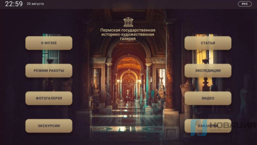 Программное обеспечение Инфокиоск «О музее»