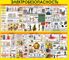 Стенд Электробезопасность, 1100х950 мм