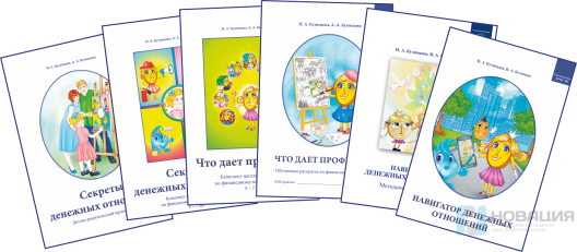Учебно-методический комплекс Финансовое воспитание (для ДОУ)
