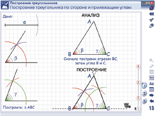 Пособие для интерактивной доски Наглядная математика. Треугольники
