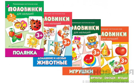 Настольная игра Половинки
